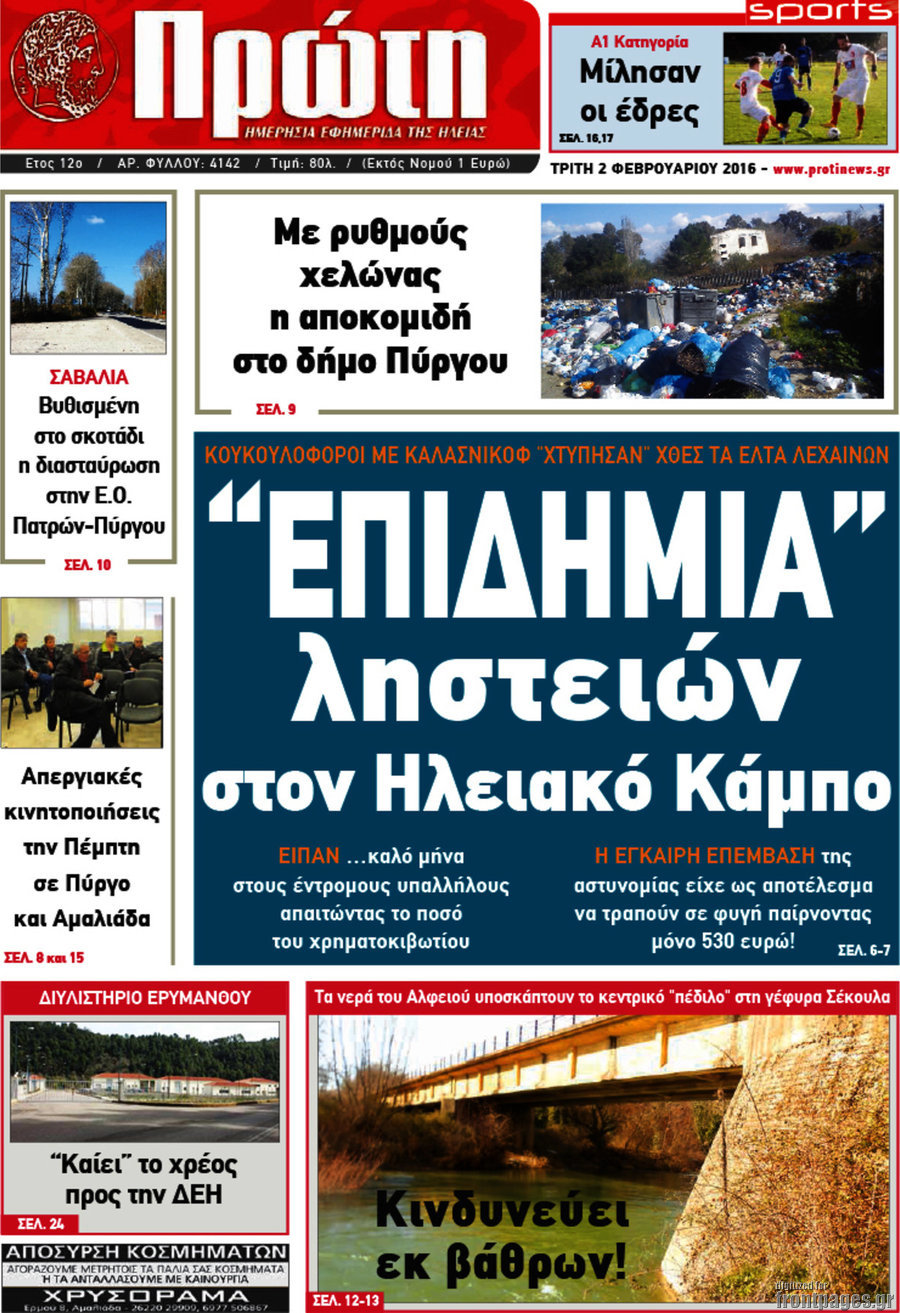 Πρώτη