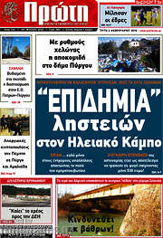 /Πρώτη
