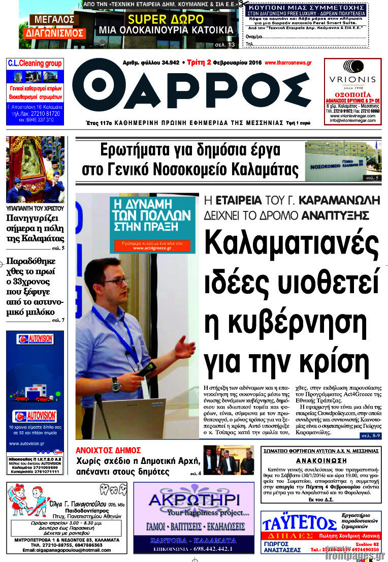 Θάρρος