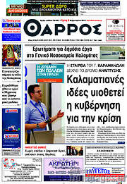 /Θάρρος