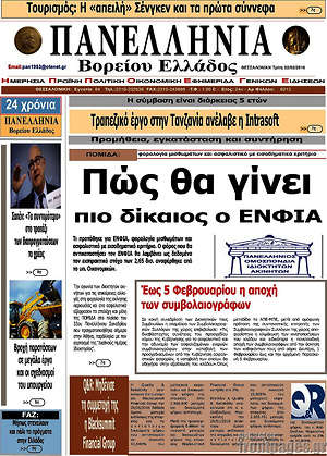 Πρωτοσέλιδο Πανελλήνια Β. Ελλάδος