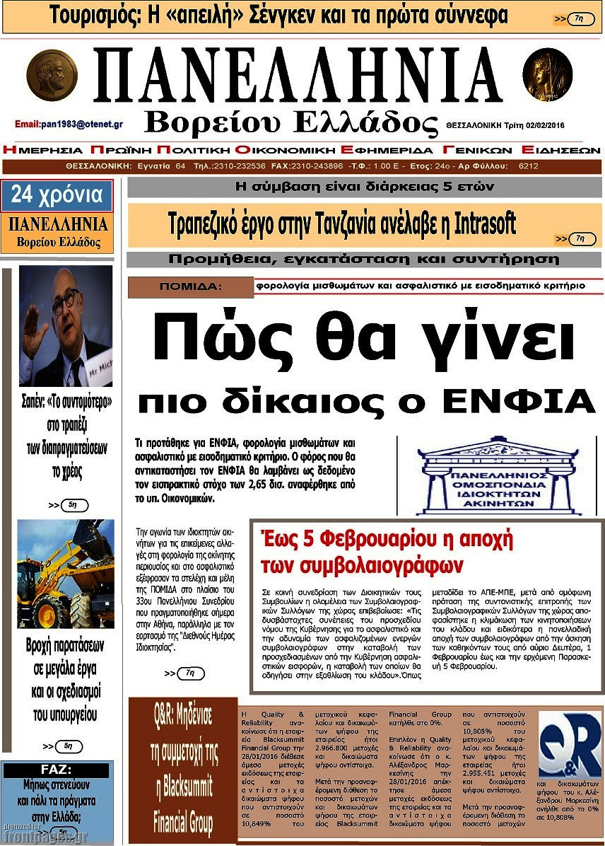 Πανελλήνια Β. Ελλάδος