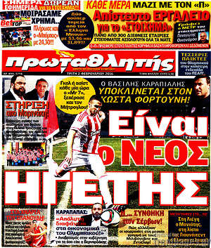 Πρωτοσέλιδο εφημερίδας Πρωταθλητής - protoselida