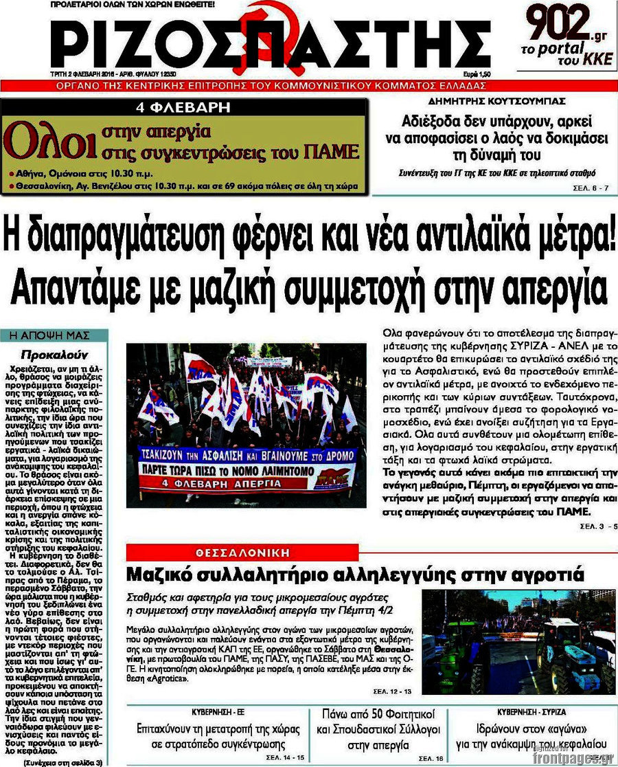 Ριζοσπάστης