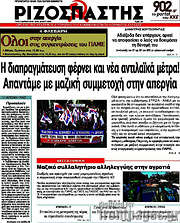 /Ριζοσπάστης