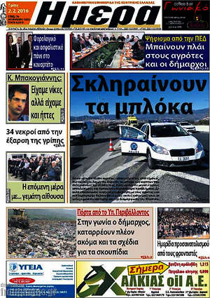 Πρωτοσέλιδο Ημέρα