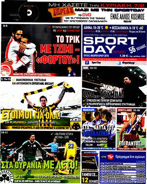 Πρωτοσέλιδο εφημερίδας Sport Day - protoselida