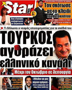 Πρωτοσέλιδο εφημερίδας Star press - protoselida