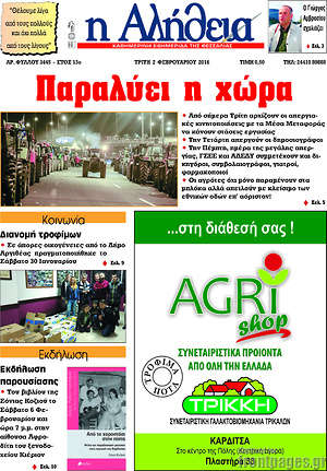 Πρωτοσέλιδο Η Αλήθεια