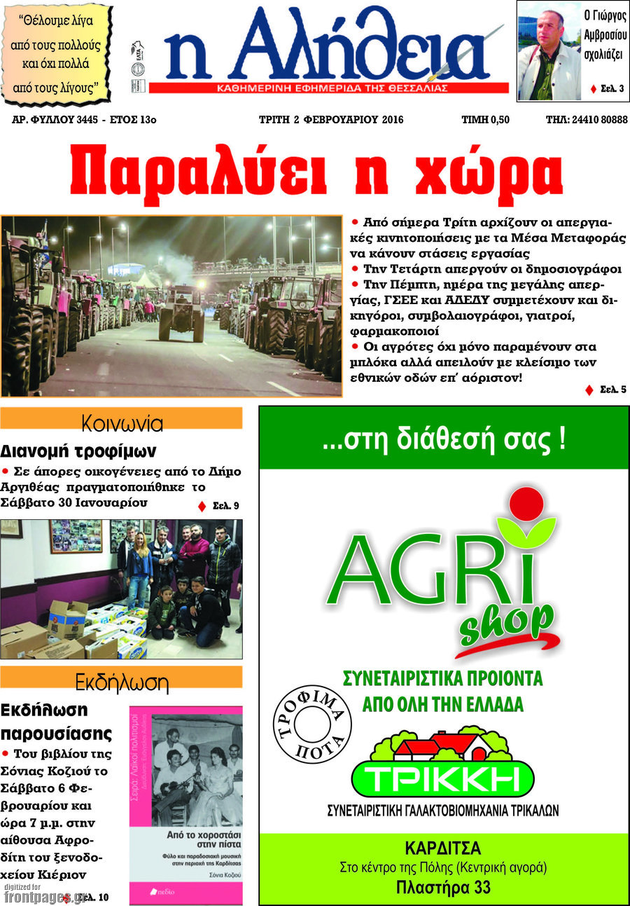 Η Αλήθεια