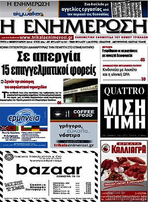 Πρωτοσέλιδο Η Ενημέρωση
