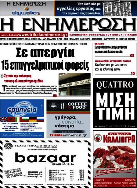 Η Ενημέρωση