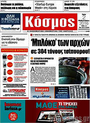 /Κόσμος