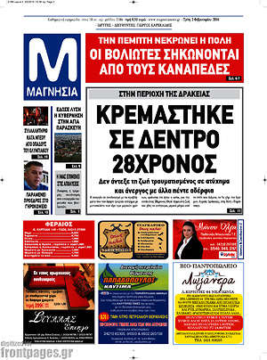 Πρωτοσέλιδο Μαγνησία