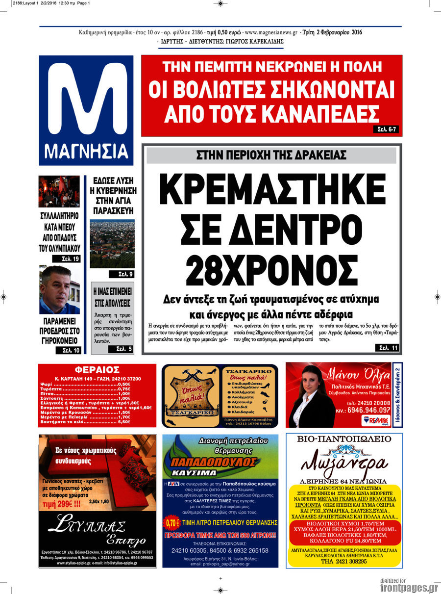 Μαγνησία