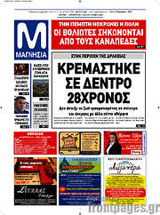 /Μαγνησία