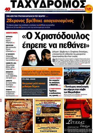 Πρωτοσέλιδο Ταχυδρόμος