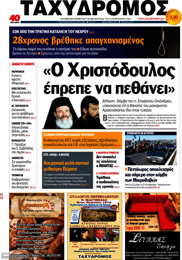 Ταχυδρόμος