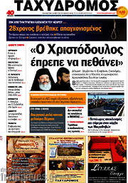 /Ταχυδρόμος