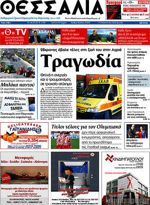 Πρωτοσέλιδο Θεσσαλία