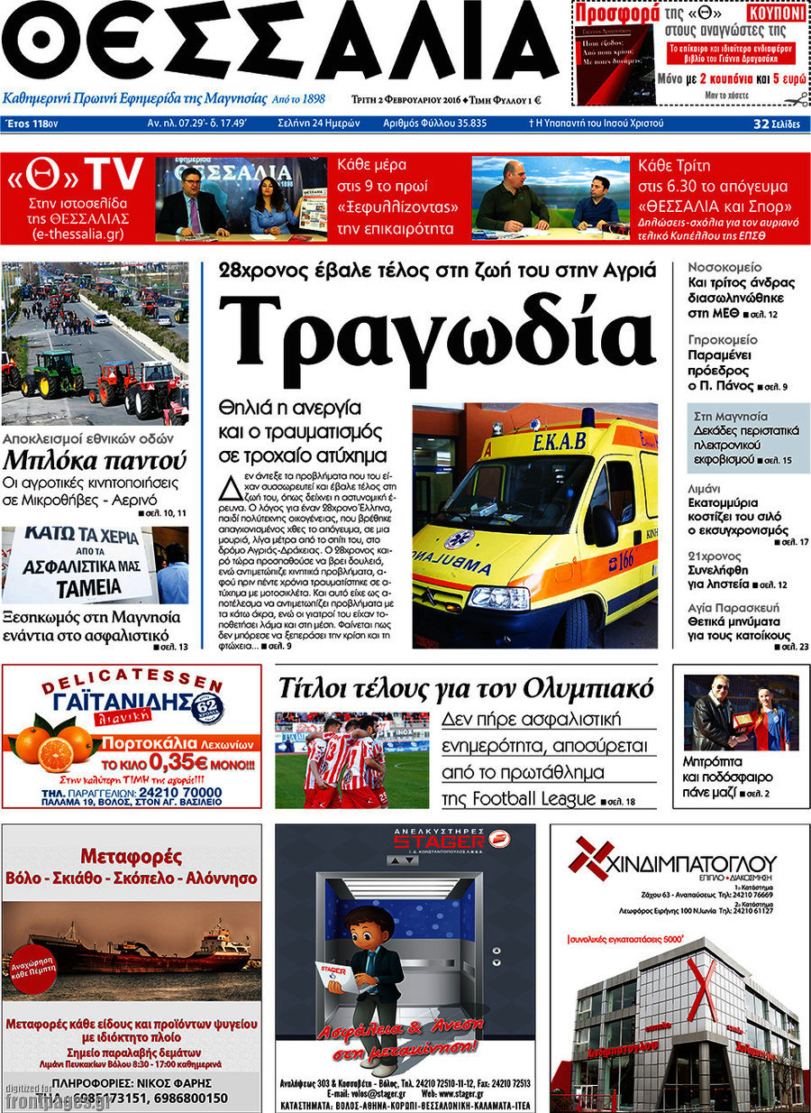 Θεσσαλία