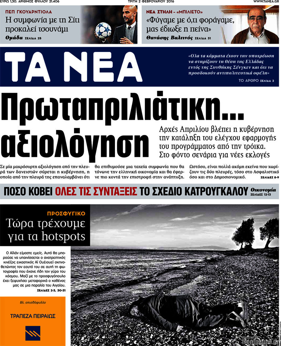 Τα Νέα