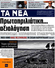 /Τα Νέα