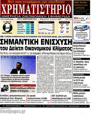 Χρηματιστήριο: Σημαντική ενίσχυση του δείκτη οικονομικού κλίματος