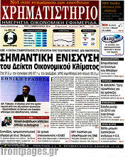 /Χρηματιστήριο