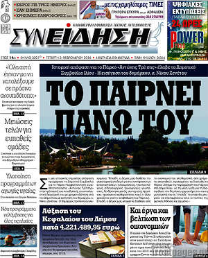 Πρωτοσέλιδο Συνείδηση
