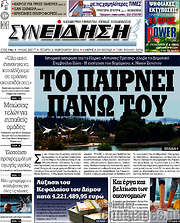 /Συνείδηση
