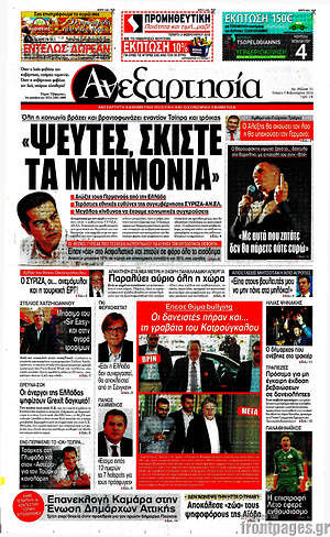 Ανεξαρτησία: "Ψεύτες, σκίστε τα μνημόνια"