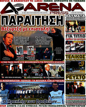 Πρωτοσέλιδο εφημερίδας Fair Play - protoselida