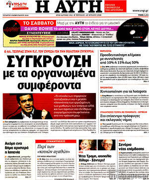 Αυγή: Σύγκρουση με τα οργανωμένα συμφέροντα