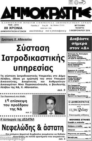 Πρωτοσέλιδο Δημοκράτης