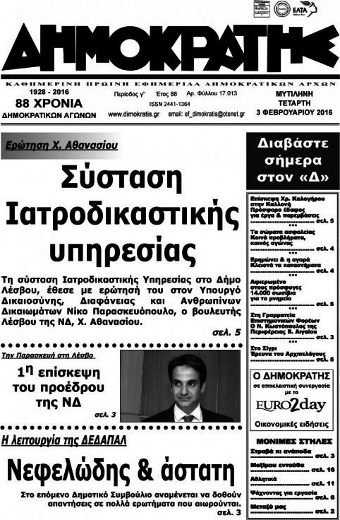 Δημοκράτης