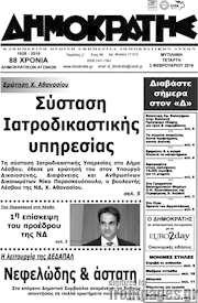 /Δημοκράτης