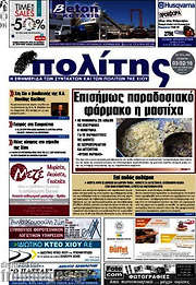 /Ο Πολίτης