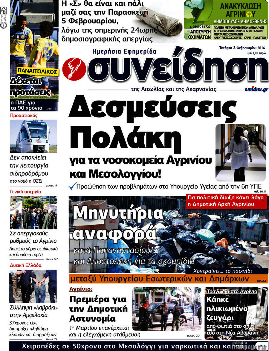 Συνείδηση