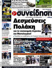 /Συνείδηση