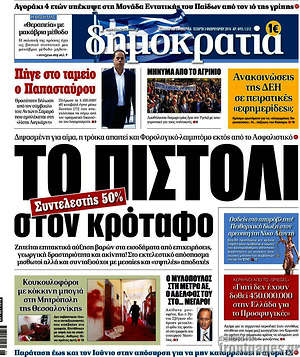 Δημοκρατία: Το πιστόλι στον κρόταφο