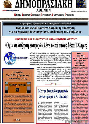 Πρωτοσέλιδο Δημοπρασιακή Αθηνών
