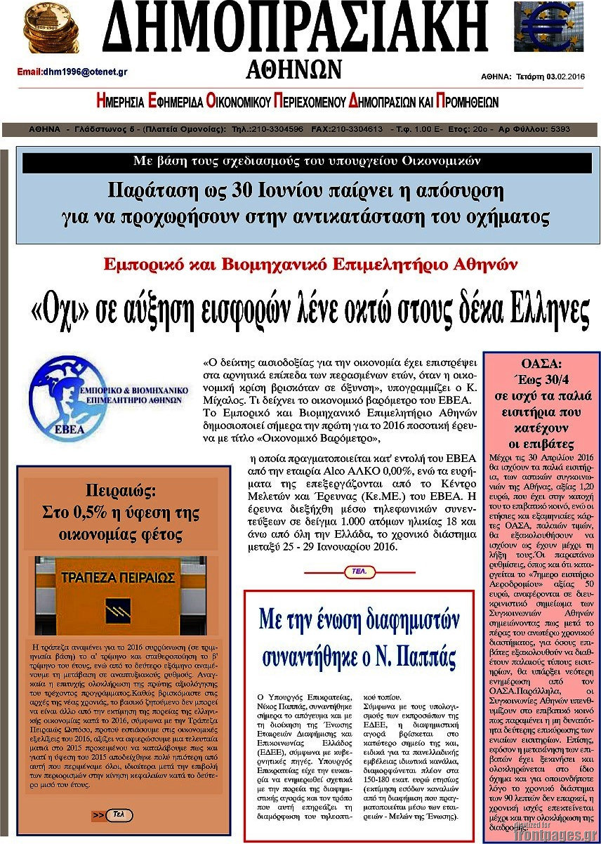 Δημοπρασιακή Αθηνών