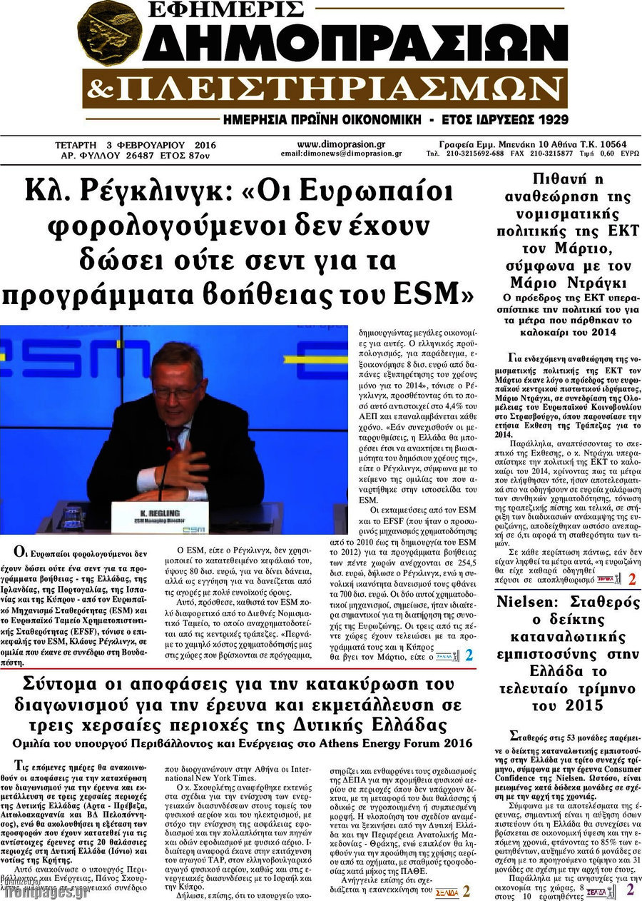 Εφημερίς Δημοπρασιών