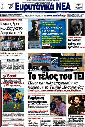 Πρωτοσέλιδο Ευρυτανικά Νέα