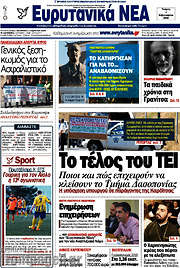/Ευρυτανικά Νέα