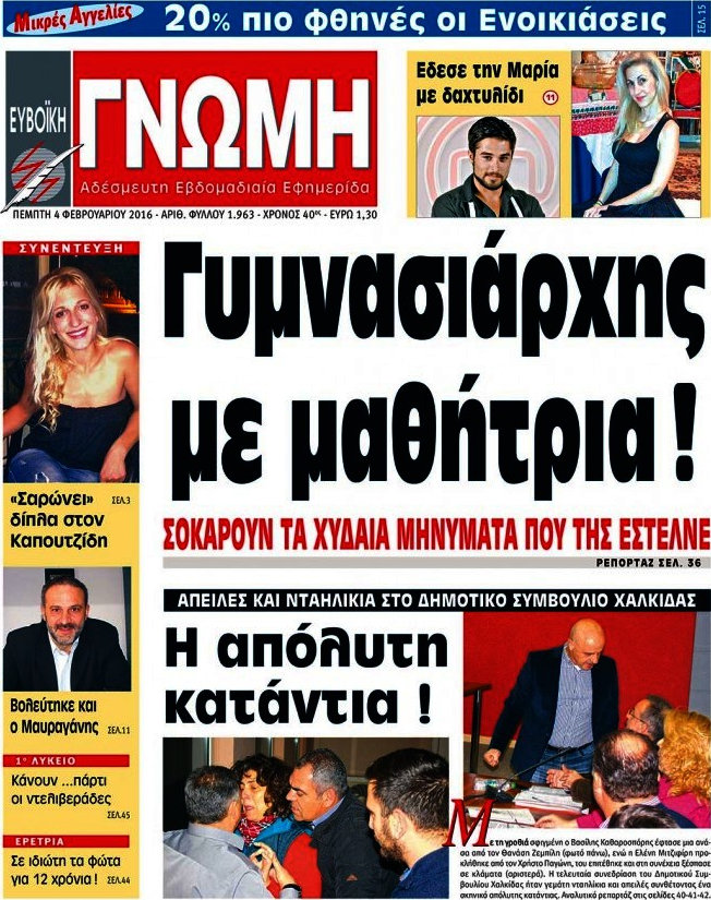 Ευβοϊκή Γνώμη