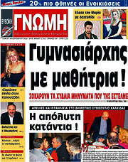 /Ευβοϊκή Γνώμη
