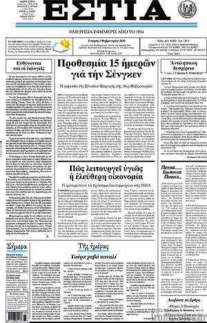 Πρωτοσέλιδο εφημερίδας Εστία - protoselida