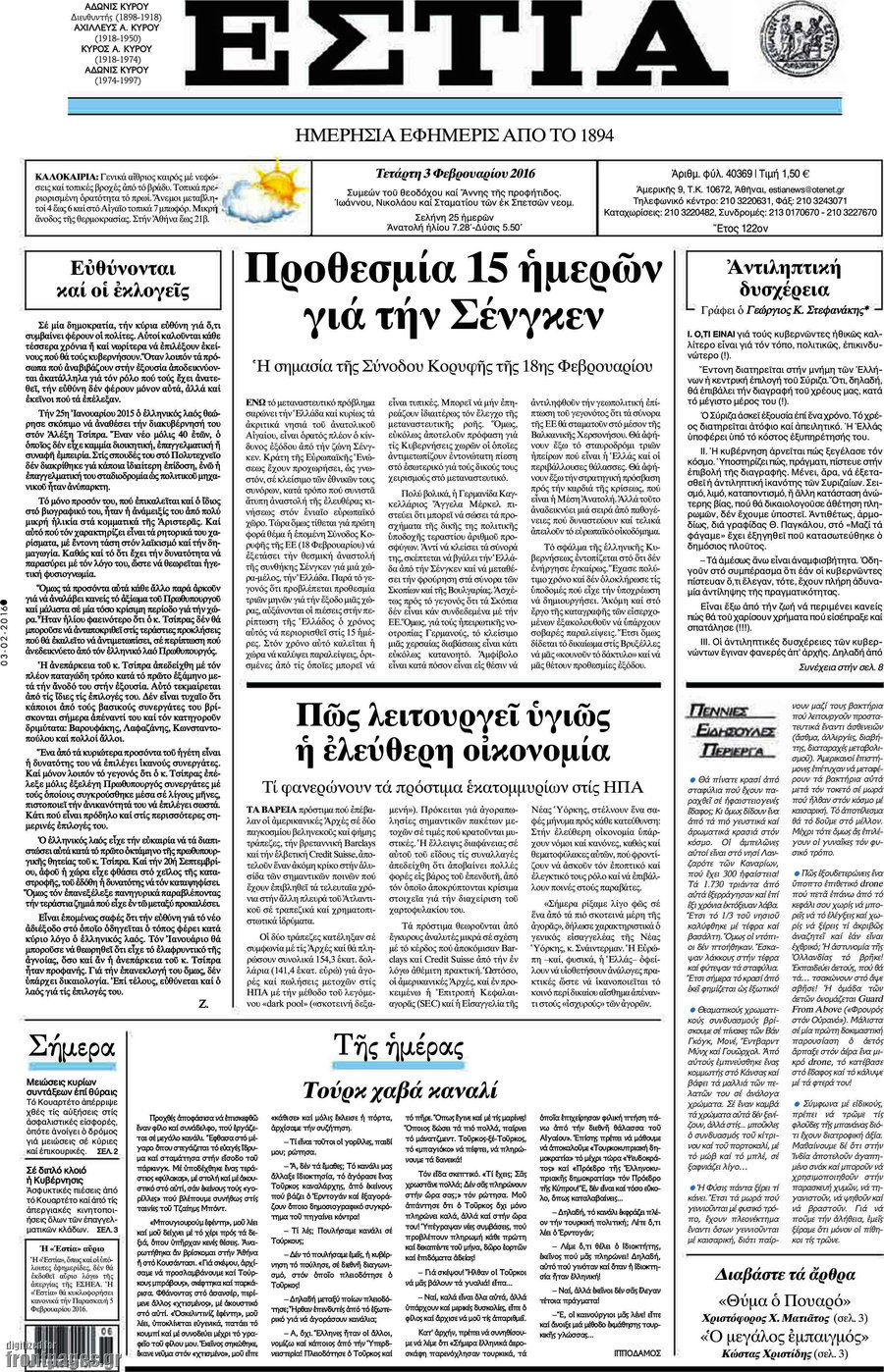 Εστία